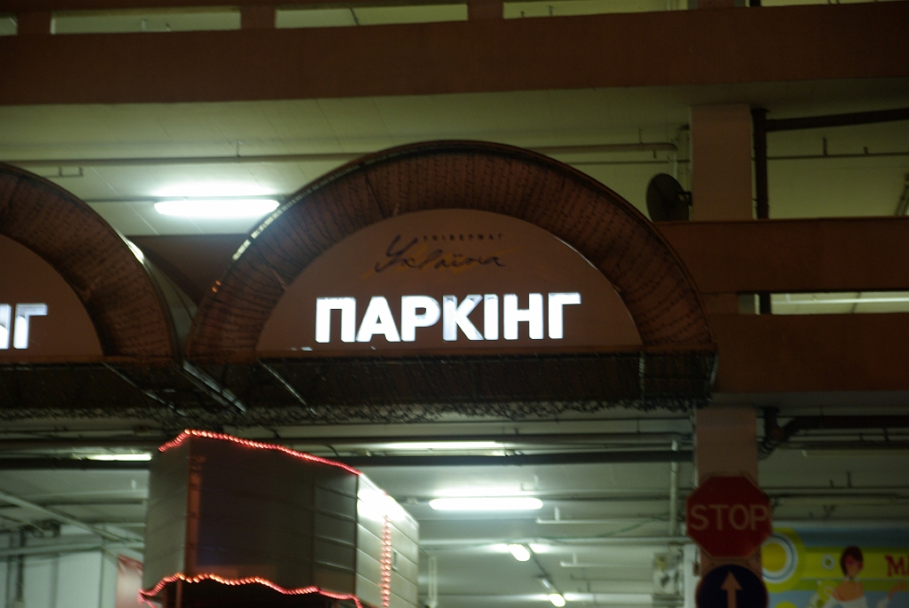 IMGP7634.jpg - Parking